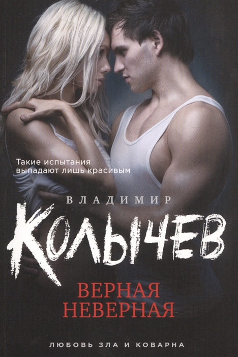 

Верная неверная