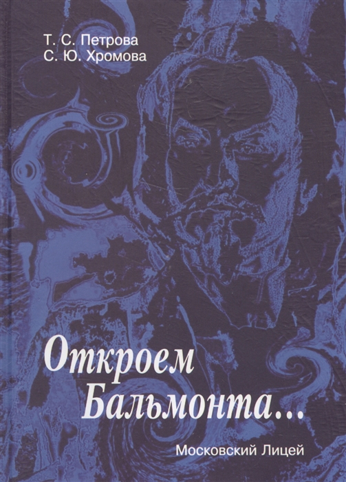 

Откроем Бальмонта