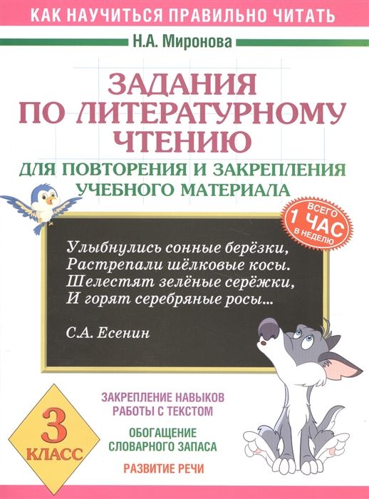 

Задания по литературному чтению 3 класс Для повторения и закрепления учебного материала