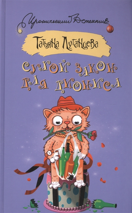 

Сухой закон для Диониса