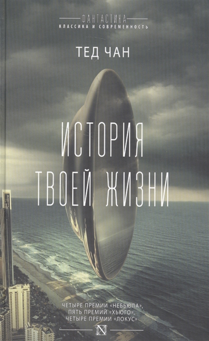 

История твоей жизни