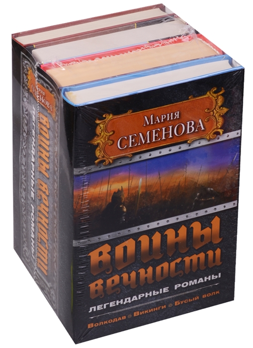 

Воины вечности Волкодав Викинги Бусый волк комплект из 4-х книг