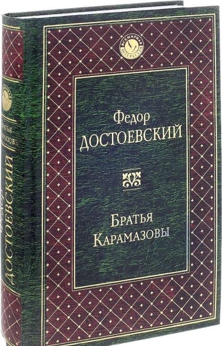 

Братья Карамазовы