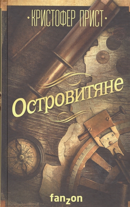 

Островитяне