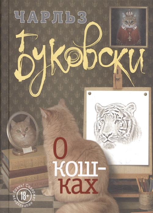 

О кошках