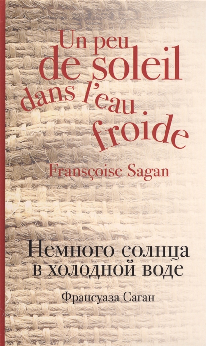 

Немного солнца в холодной воде