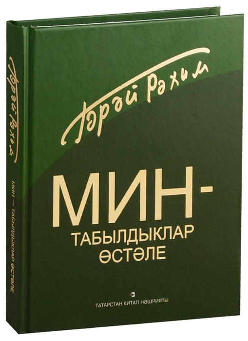 

Я - стол находок Мин - табылдыклар остэле