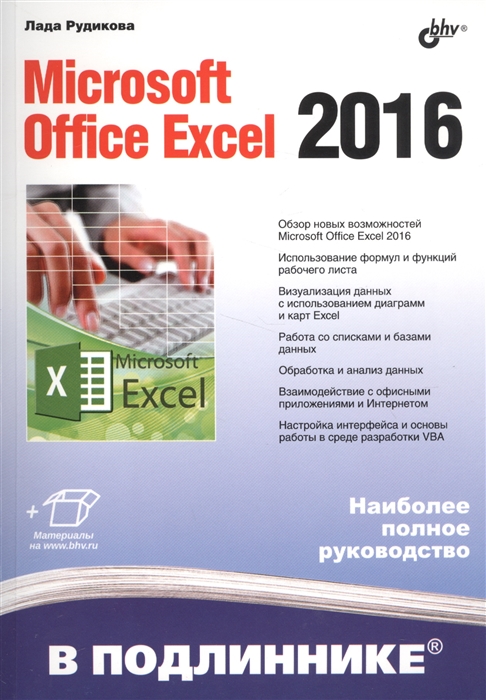 

Microsoft Office Excel 2016