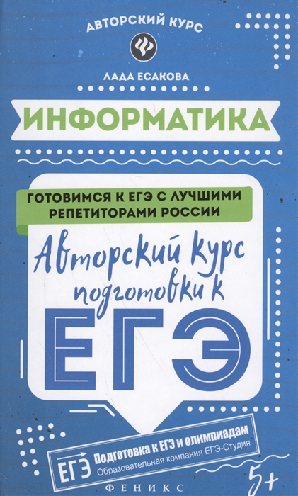 План подготовки к егэ по информатике