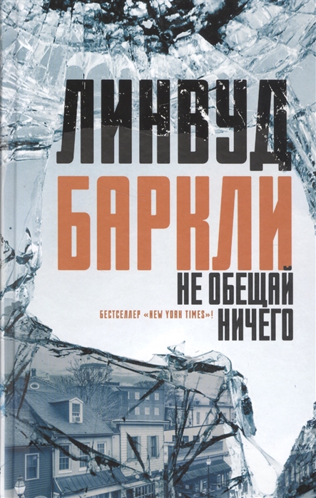

Не обещай ничего