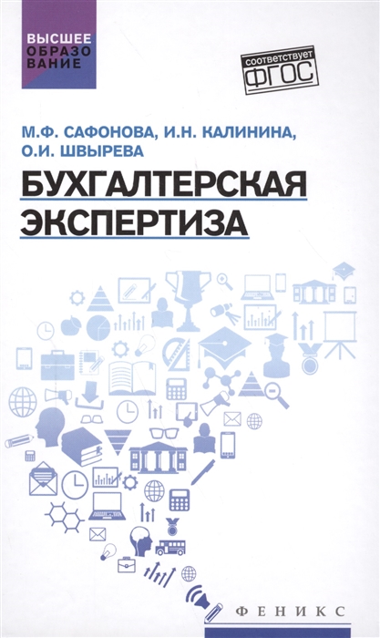 

Бухгалтерская экспертиза Учебник