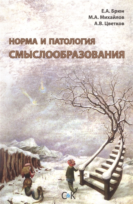 

Норма и патология смыслообразования