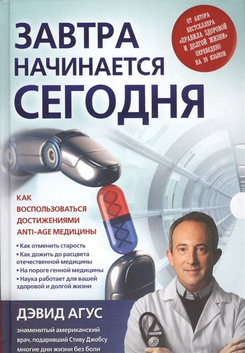 

Завтра начинается сегодня