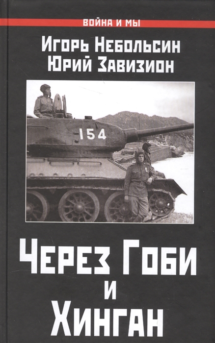 

Через Гоби и Хинган