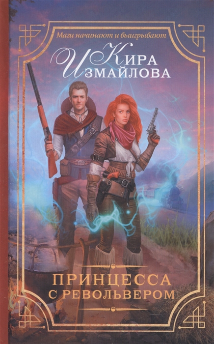 

Принцесса с револьвером