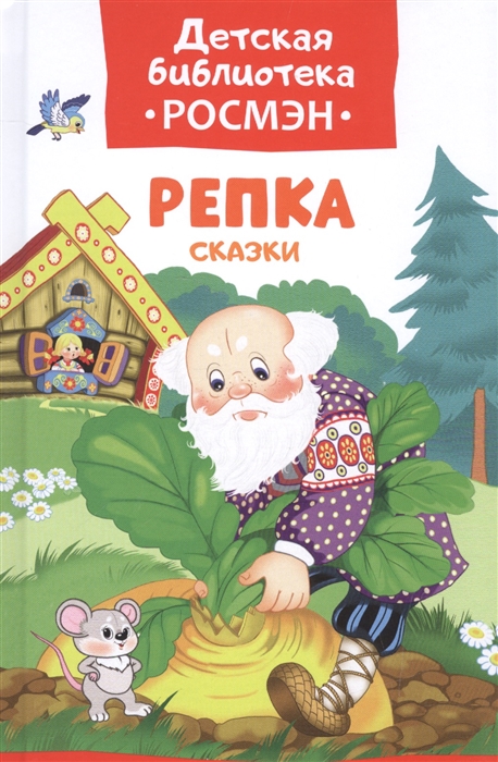 

Репка Сказки