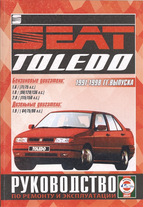 

Seat Toledo Руководство по ремонту и эксплуатации Бензиновые двигатели Дизельные двигатели 1991-1998 гг выпуска