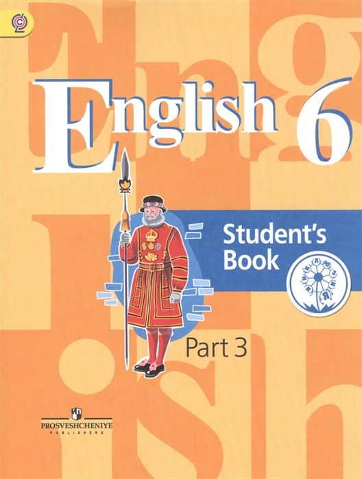 Английский язык 6 класс Учебник для общеобразовательных организаций В четырех частях Часть 3 Учебник для детей с нарушением зрения