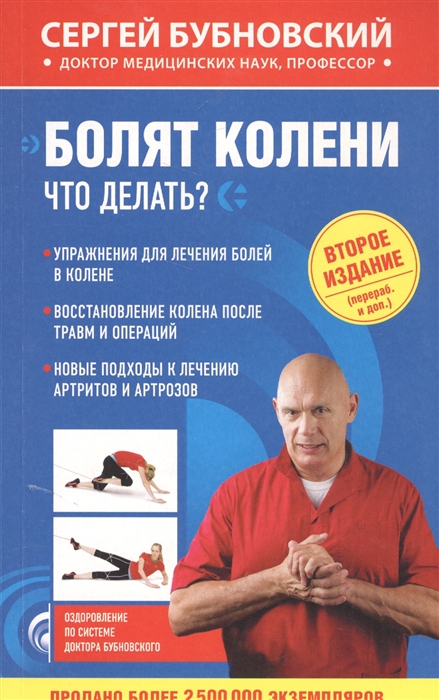 

Болят колени Что делать
