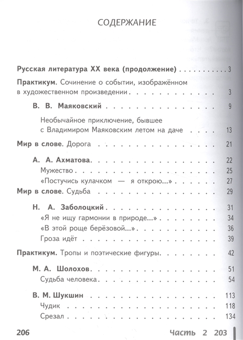 Литература 7 класс страница 151 вопросы. Учебник литературы 7 класс чертов содержание. Литература 7 класс чертов оглавление учебника. Учебник по литературе 7 класс 2 часть чертов. Литература 7 класс учебник чертов 1 часть.