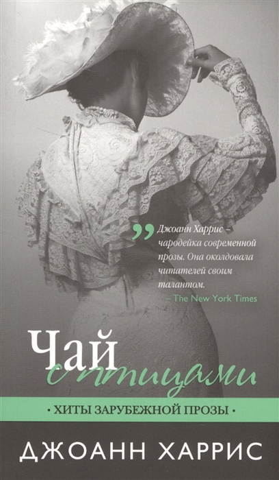 

Чай с птицами