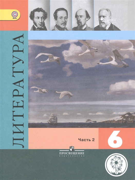 Литература. 6 Класс. Учебник Для Общеобразовательных Организаций.