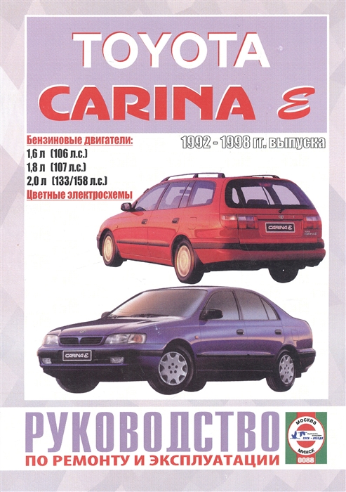 Toyota Carina E Руководство по ремонту и эксплуатации Бензиновые двигатели 1992-1998 гг выпуска