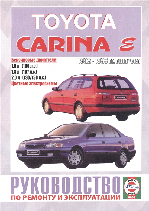 

Toyota Carina E Руководство по ремонту и эксплуатации Бензиновые двигатели 1992-1998 гг выпуска