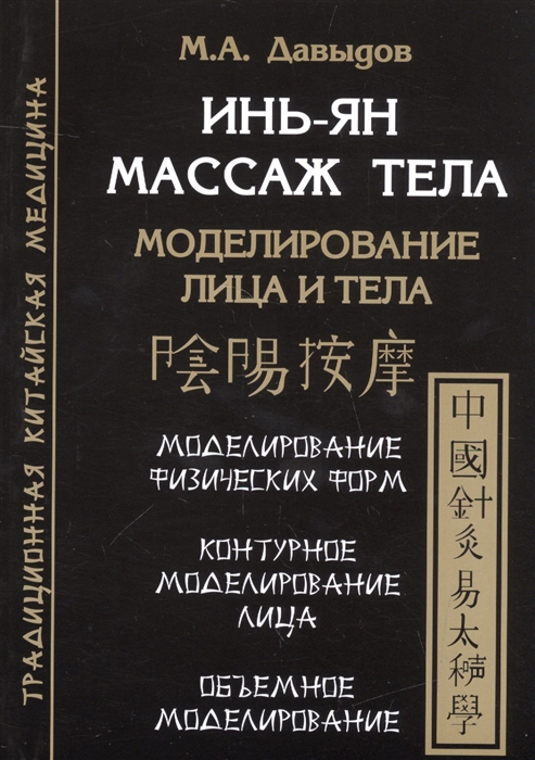 

Инь-Ян Массаж тела Моделирование лица и тела