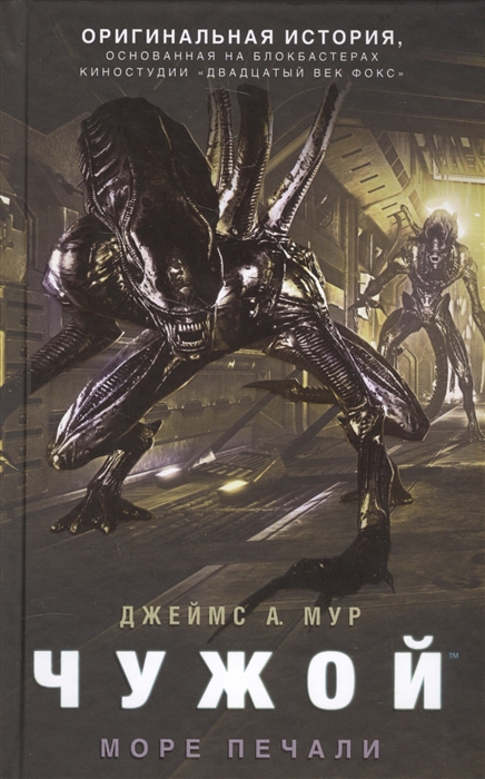 

Чужой Море печали