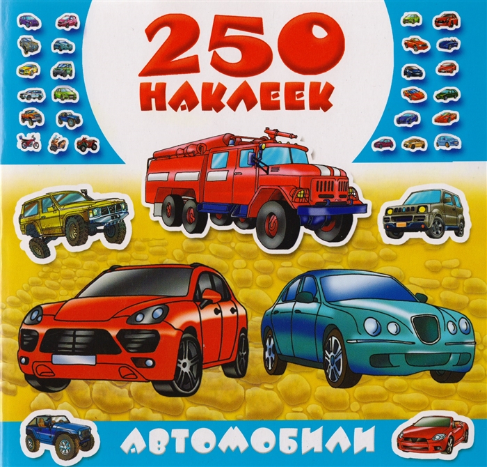 

Автомобили