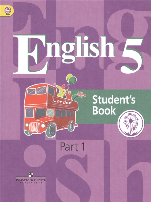 Английский язык 5 класс Учебник для общеобразовательных организаций В четырех частях Часть 1 Учебник для детей с нарушением зрения