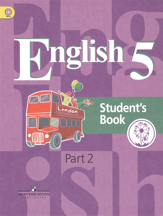 Английский язык 5 класс Учебник для общеобразовательных организаций В четырех частях Часть 2 Учебник для детей с нарушением зрения