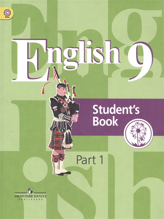 Английский язык 9 класс Учебник для общеобразовательных организаций В четырех частях Часть 1 Учебник для детей с нарушением зрения