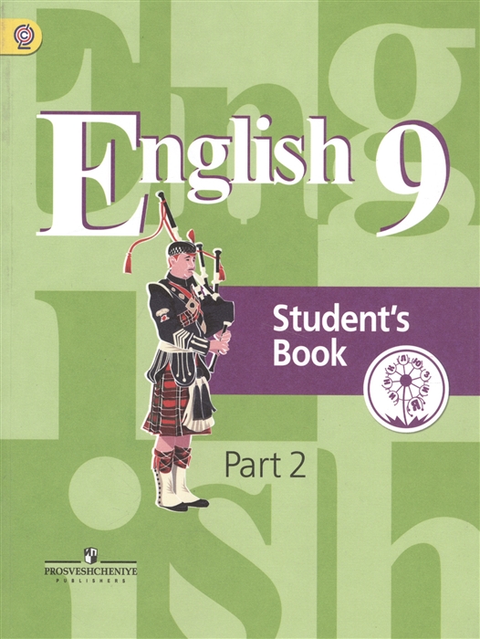 Английский язык 9 класс Учебник для общеобразовательных организаций В четырех частях Часть 2 Учебник для детей с нарушением зрения