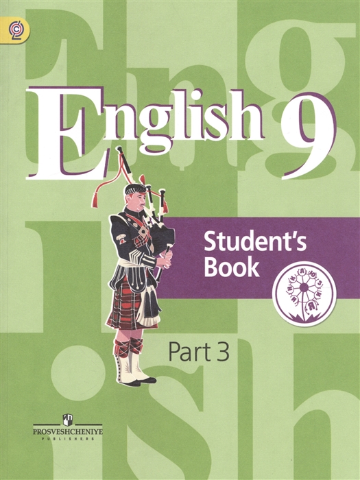 Английский язык 9 класс Учебник для общеобразовательных организаций В четырех частях Часть 3 Учебник для детей с нарушением зрения