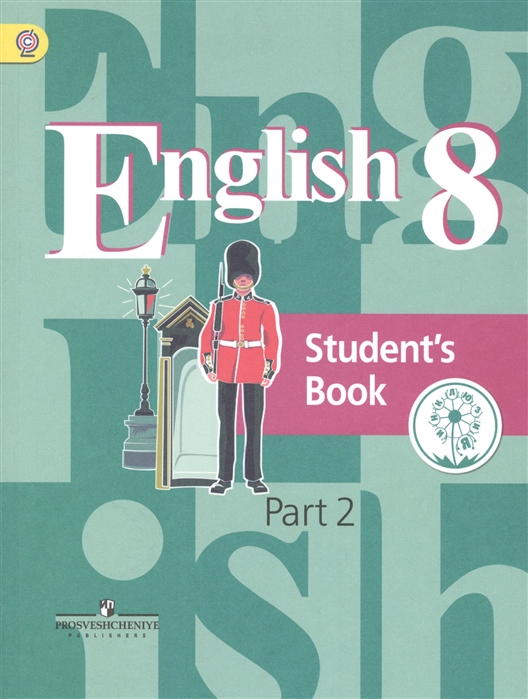 Английский язык 8 класс Учебник для общеобразовательных организаций В четырех частях Часть 2 Учебник для детей с нарушением зрения