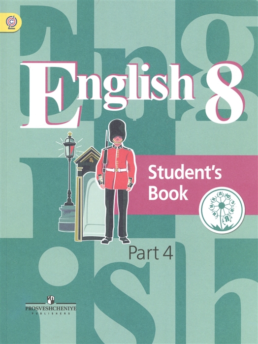 Английский язык 8 класс Учебник для общеобразовательных организаций В четырех частях Часть 4 Учебник для детей с нарушением зрения