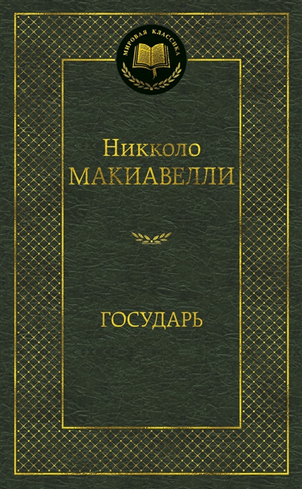 

Государь