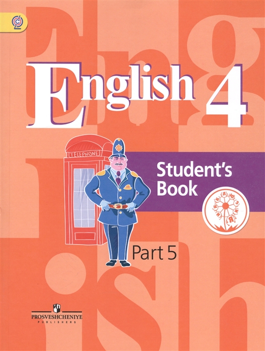 Английский язык 4 класс Учебник для общеобразовательных организаций В пяти частях Часть 5 Учебник для детей с нарушением зрения