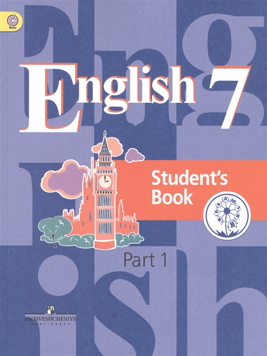 Английский язык 7 класс Учебник для общеобразовательных организаций В четырех частях Часть 1 Учебник для детей с нарушением зрения
