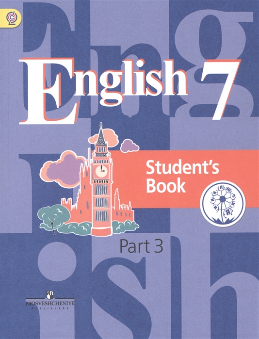 Английский язык 7 класс Учебник для общеобразовательных организаций В четырех частях Часть 3 Учебник для детей с нарушением зрения