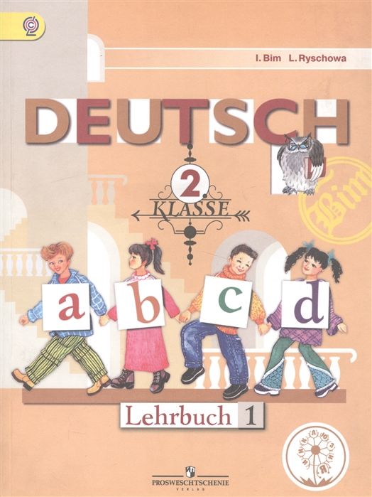 Немецкий язык 2 класс Учебник для общеобразовательных организаций В четырех частях Часть 1 Учебник для детей с нарушением зрения