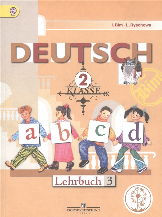 Немецкий язык 2 класс Учебник для общеобразовательных организаций В четырех частях Часть 3 Учебник для детей с нарушением зрения