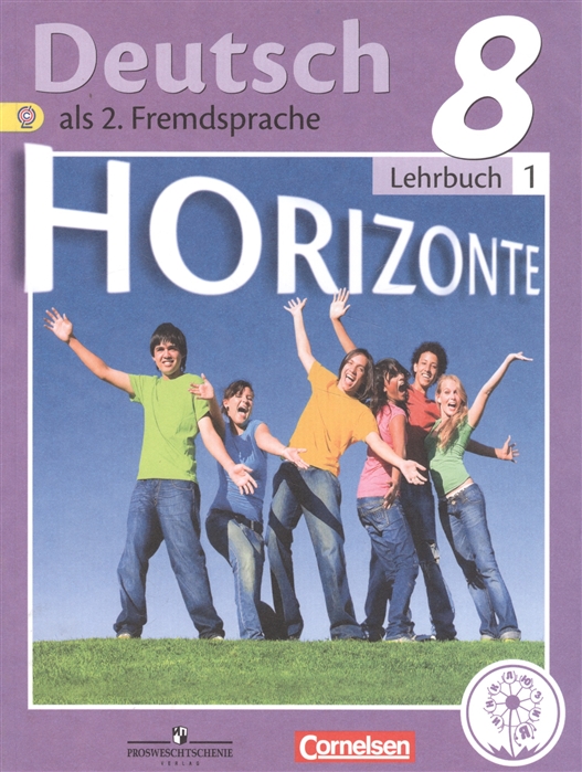 Немецкий язык Второй иностранный язык 8 класс Учебник для общеобразовательных организаций В четырех частях Часть 1 Учебник для детей с нарушением зрения