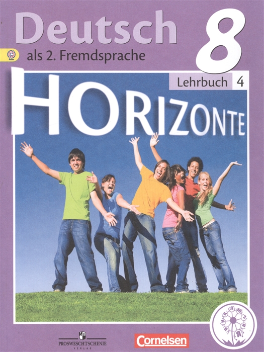 Немецкий язык Второй иностранный язык 8 класс Учебник для общеобразовательных организаций В четырех частях Часть 4 Учебник для детей с нарушением зрения