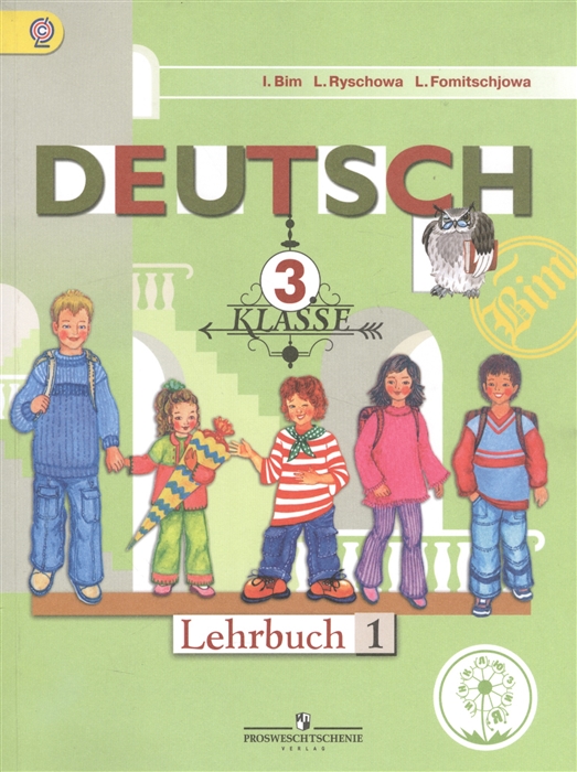 Немецкий язык 3 класс Учебник для общеобразовательных организаций В четырех частях Часть 1 Учебник для детей с нарушением зрения