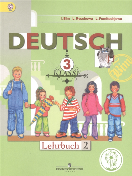 Немецкий язык 3 класс Учебник для общеобразовательных организаций В четырех частях Часть 2 Учебник для детей с нарушением зрения