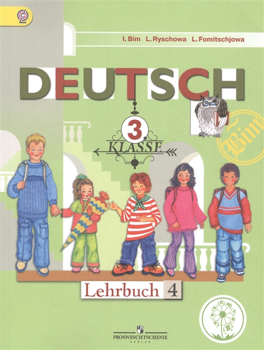Немецкий язык 3 класс Учебник для общеобразовательных организаций В четырех частях Часть 4 Учебник для детей с нарушением зрения