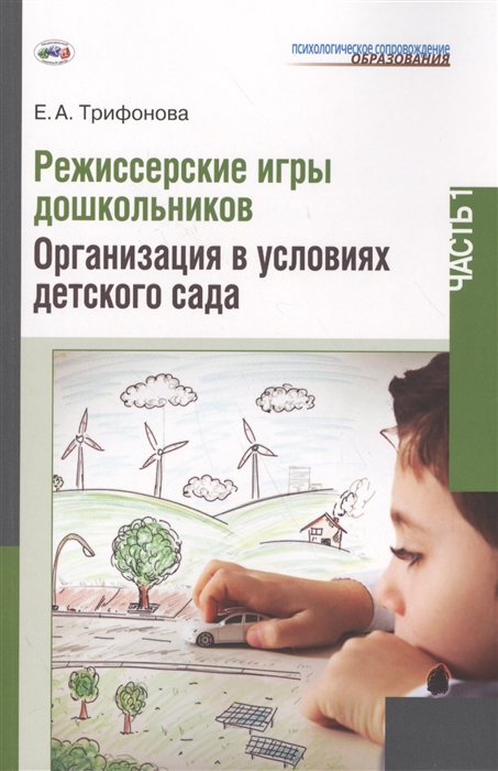 

Режиссерские игры дошкольников Часть 1 Организация в условиях детского сада